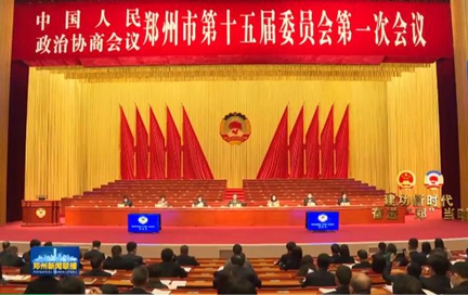 郑州市政协十五届一次会议举行预备会议