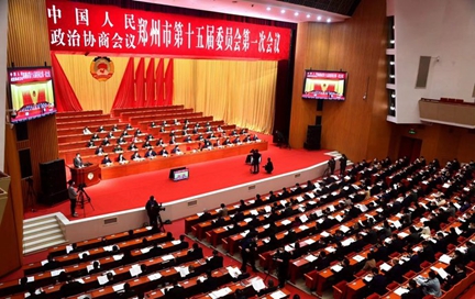 郑州市政协十五届一次会议开幕