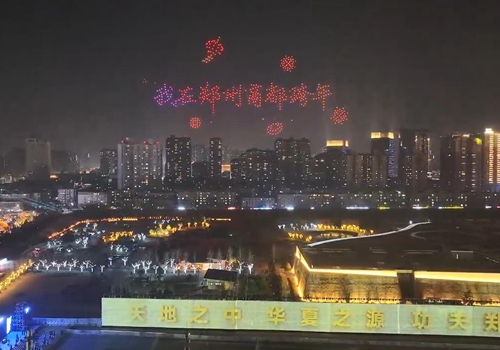 郑州国际商都跨年文化节无人机大秀精彩上演