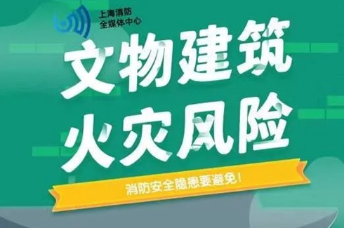 防灾减灾小常识｜文物古建筑有哪些火灾风险？