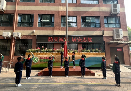 管城区外国语小学（集团）货栈街校区举行“防灾减灾 居安思危”主题升旗仪式