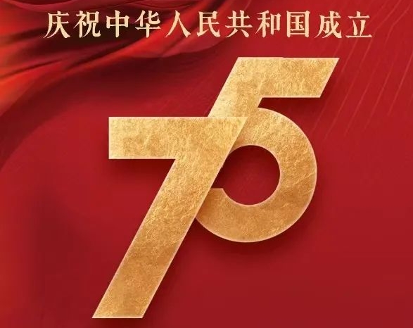 庆祝中华人民共和国成立75周年音乐会在京举行 习近平等党和国家领导人出席观看