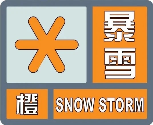 暴雪预警信号升级为橙色！预计未来6小时郑州降雪持续