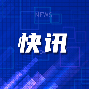 郑州市低温雨雪冰冻灾害应急响应降至Ⅳ级